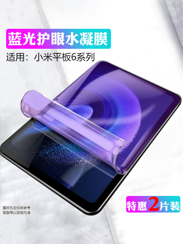 艾思度适用小米平板6spro保护膜2024新款Xiaomi12.4英寸Pad6Spro水凝屏幕贴膜高清防爆pad6max护眼磨砂防指纹 3C数码配件 平板电脑屏幕贴膜 原图主图