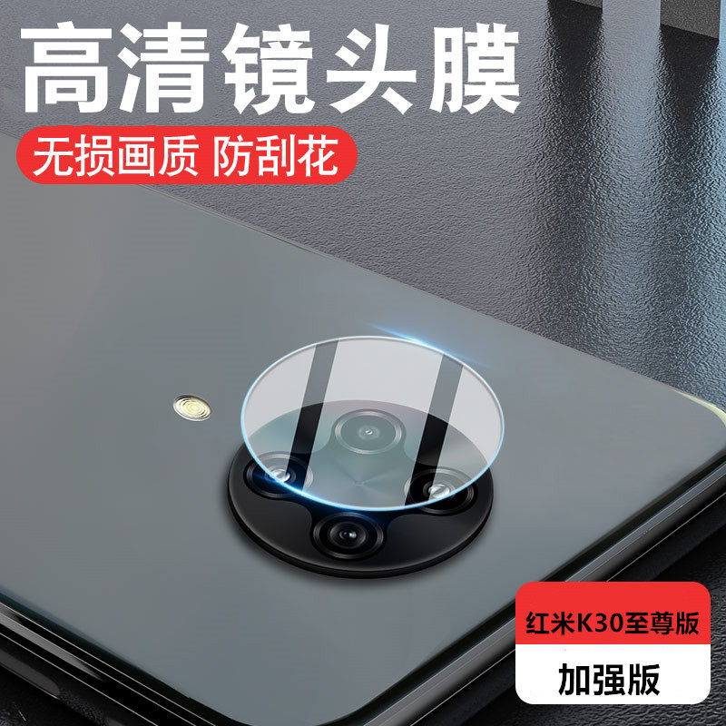 红米k30至尊版手机镜头膜redmi k30s至尊纪念版摄像头保护膜k20por