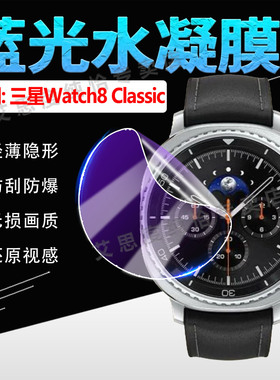 适用三星GalaxyWatch8手表贴膜2025新款GalaxyUltra智能手表保护膜watch8Classic全屏高清40水凝膜44mm手环膜