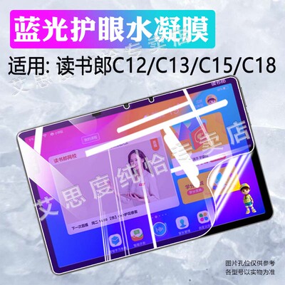 适用读书郎平板保护贴膜防刮防爆