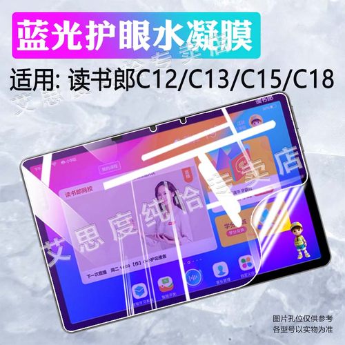 适用读书郎平板保护贴膜防刮防爆
