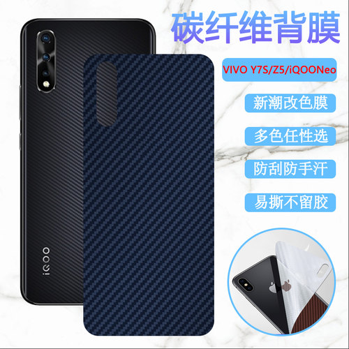 适用vivo y7s手机后膜vivoy5s改色背膜V1934A防刮滑保护膜V1913T碳纤维彩模vivi 丫5s