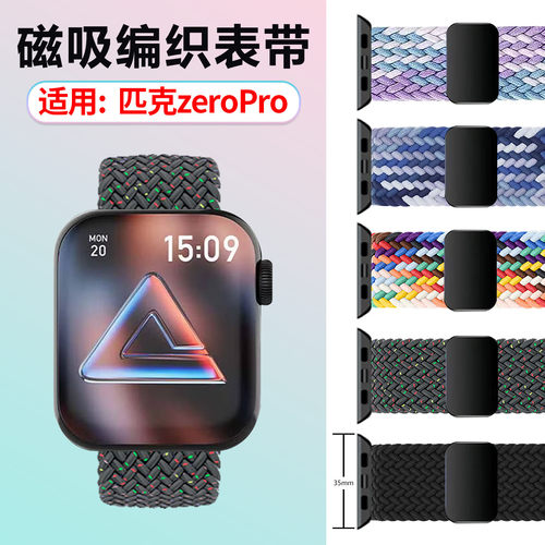 适用匹克zeroPro磁吸编织表带