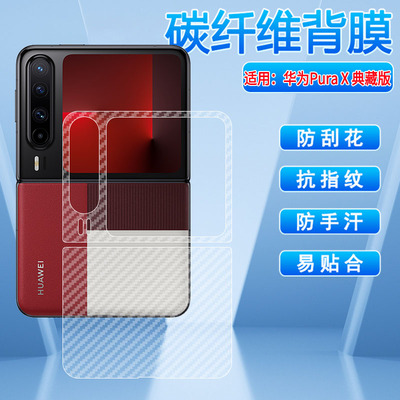 适用华为PuraX磨砂膜防指纹软膜