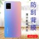 2020款 vivos7手机贴膜后盖保护膜VIVO 碳纤维背面膜磨砂vivos7t外屏半透明V2080A软贴模非钢化玻璃V2020A