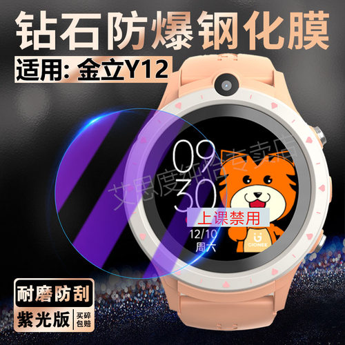 适用金立Y12手表贴膜防刮保护膜