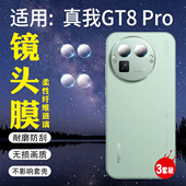 适用真我GT8手机镜头膜RealmeGT8Pro后盖摄像头防爆贴膜RMX6699分体式 钢化膜RMX5200高清防刮花保护膜