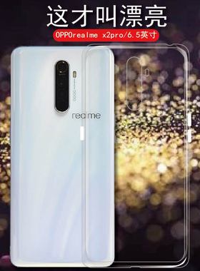 适用realme x2pro手机壳RMX1931透明保护壳oppo realmex2pro后盖软壳全包边防摔外壳ins新潮牌男女款轻薄外套