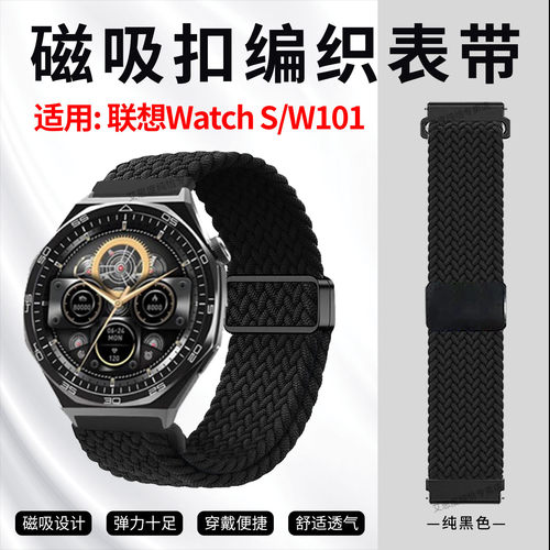 适用联想WatchS/W101手表磁吸带