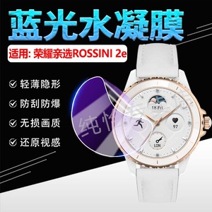 适用荣耀亲选2e手表贴膜新品智能手表ROSSINI 2e屏幕保护膜ALC-WB00小圆屏镜面防刮水凝膜rossini2e手环软膜