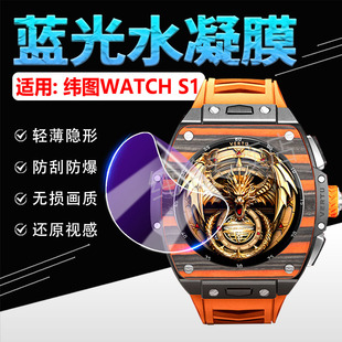适用VERTU纬图WATCH S1非钢化膜防摔爆 S1手表贴膜威图奢品智能AI腕表WatchS1屏幕保护膜防刮水凝膜METAWATCH
