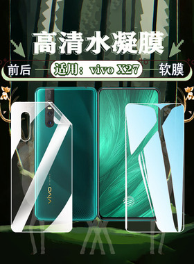艾思度适用vivox27手机膜x27pro全屏防刮水凝软膜V1836A高清防摔爆屏幕保护V1829T/A抗指纹磨砂防窥贴膜vivi