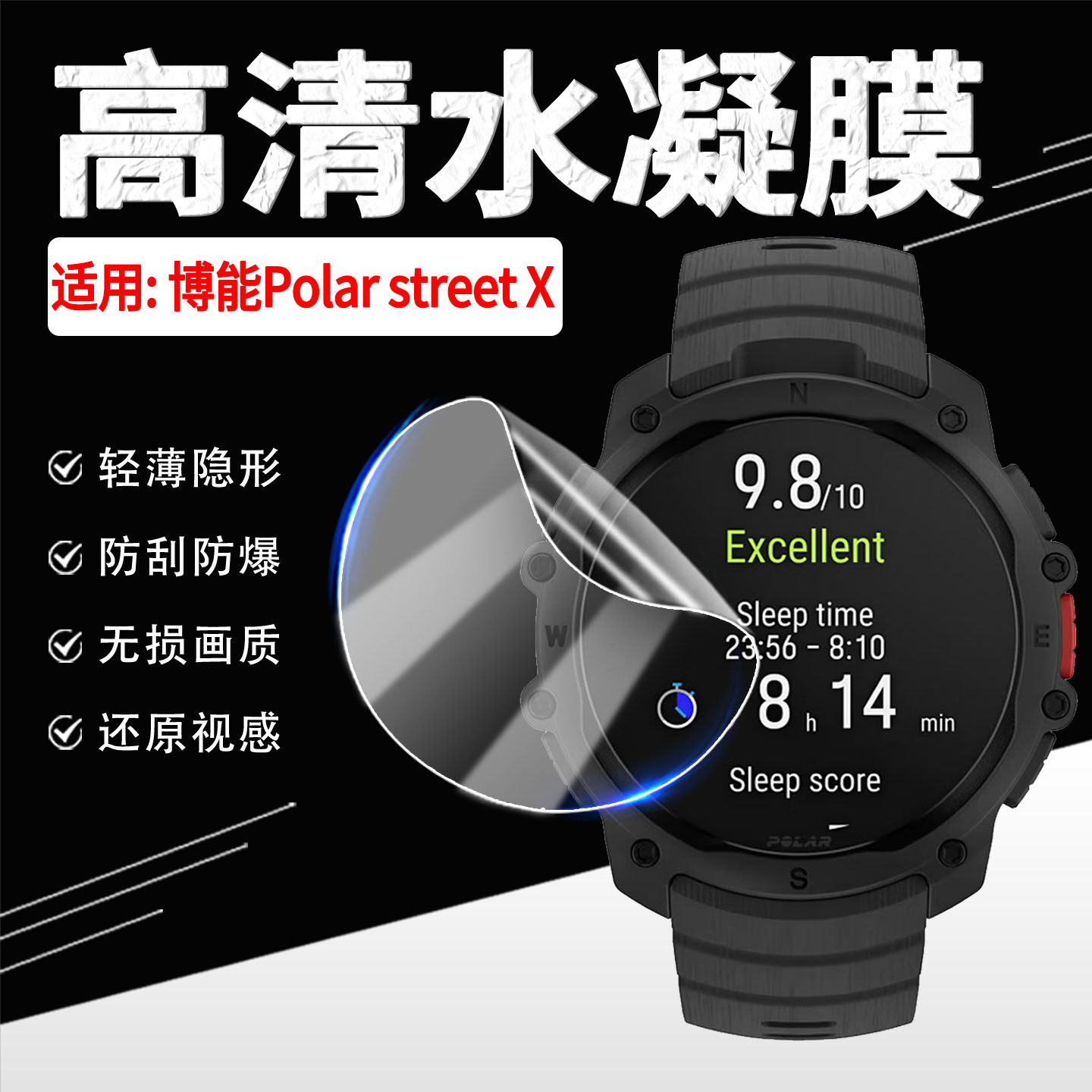 适用博能Polar street X手表贴膜智能监测手表PolarStreetX高清水凝膜全屏防刮爆streetX运动手环屏幕保护膜