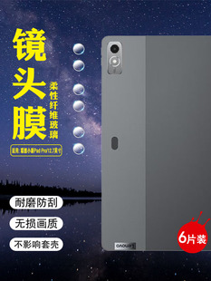 艾思度适用联想小新padpro镜头膜2023新款 12.7英寸LenovoTabP12平板摄像头保护膜高清防爆柔性钢化贴膜保护圈