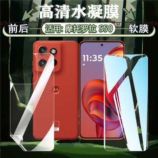 适用摩托罗拉s50neo水凝膜联想新款moto S50手机膜全覆盖防窥XT2309-5屏保防刮防爆保护软膜XT2427-4高清护眼