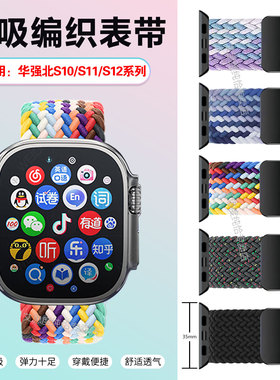 适用华强北S10Ultra4手表表带顶配版Ultra5磁吸编织腕带S11ProMax尼龙透气替换带S12Pro智能运动手环弹力表带
