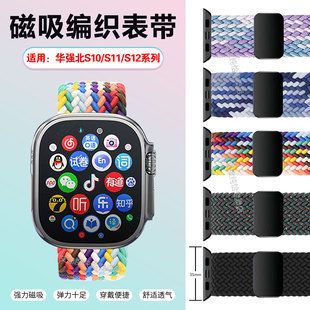 适用华强北S10Ultra4手表表带顶配版Ultra5磁吸编织腕带S11ProMax尼龙透气替换带S12Pro智能运动手环弹力表带