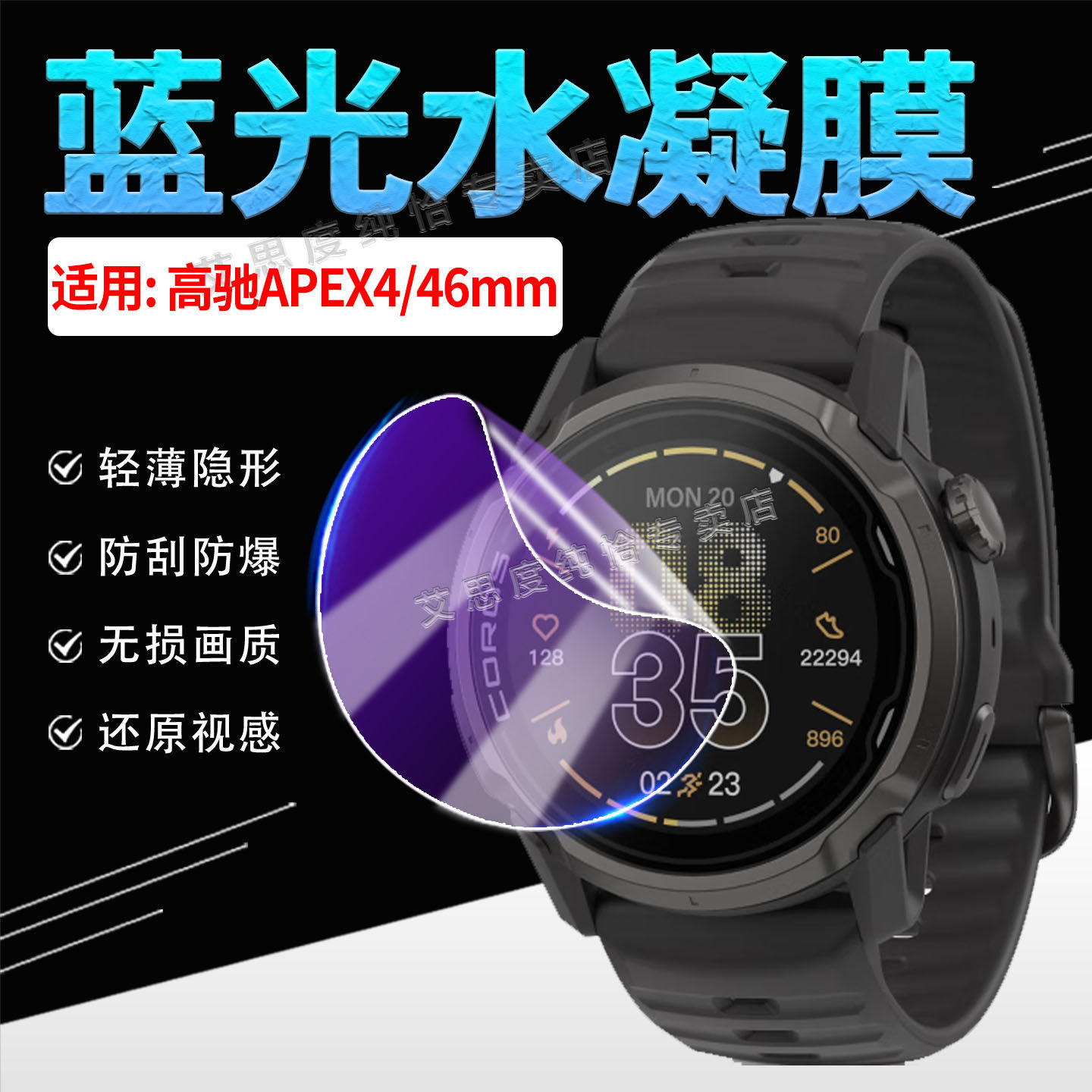 适用高驰APEX4手表贴膜高清防爆