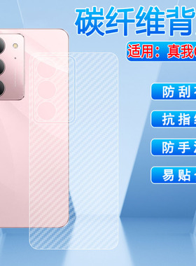 适用realme真我C75后膜真我海外新品C75X手机背膜防刮防手汗realmec75x碳纤维贴纸国际版c75保护膜磨砂后背膜