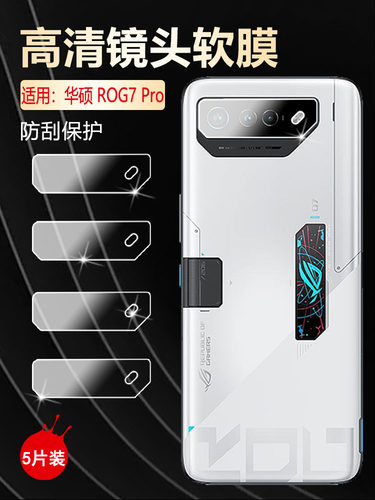 适用华硕ROG7高清防刮爆镜头软膜