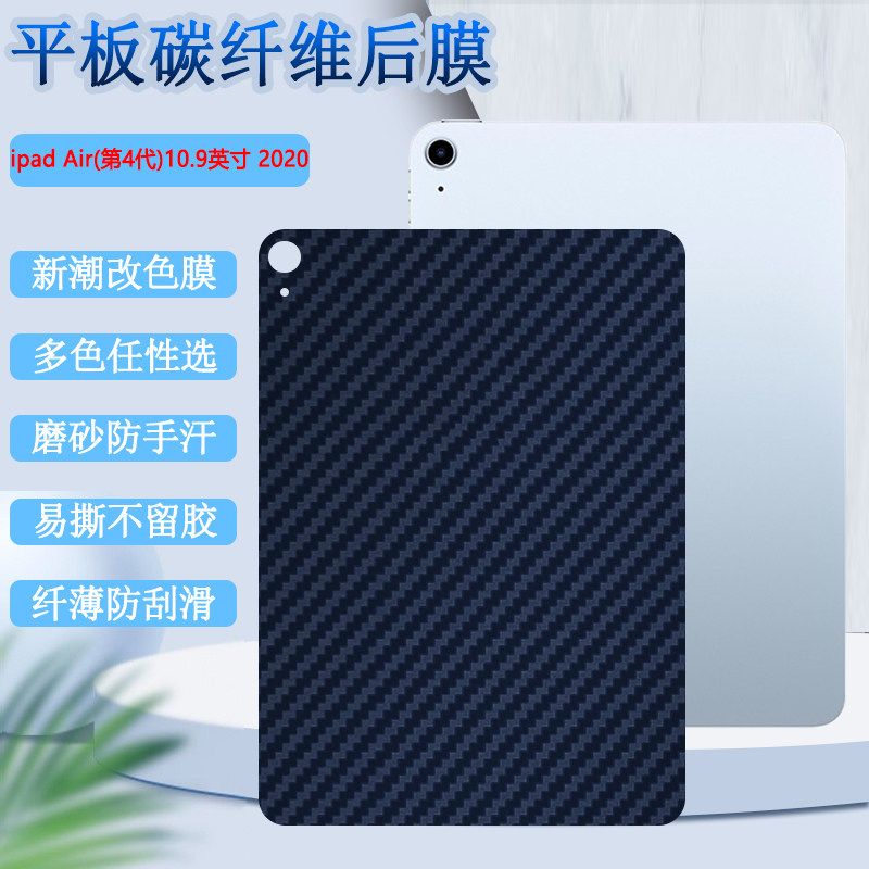 适用iPad平板后膜磨砂防刮彩膜