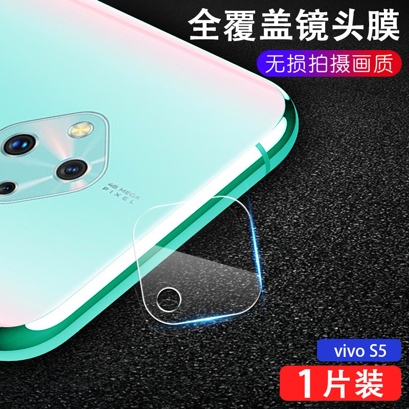 vivo s5镜头膜vivos5高清软膜背贴v1932a全透明v1932t摄像头保护片