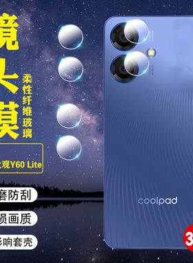 艾思度适用酷派大观Y60Lite镜头膜CP3AT2后置摄像头保护膜Coolpad新品y60lite全覆盖防刮相机圈盖贴膜分离式