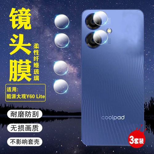 适用酷派大观Y60Lite镜头膜防刮