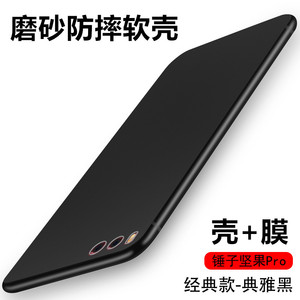 锤子坚果pro手机壳OD103磨砂软壳OD105硅胶保护套坚果Pro1全包边后盖防摔套por男女款轻薄外壳简约ins新潮牌