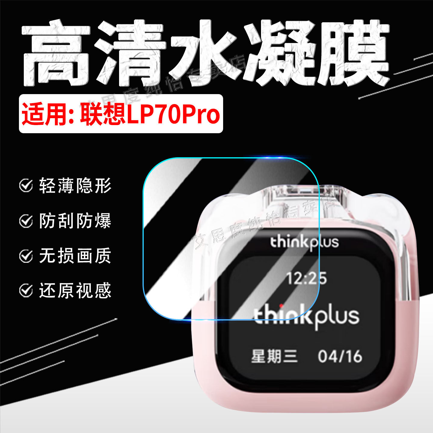 适用联想LP70PRO蓝牙耳机贴膜2025新款无线入耳式耳机LP70pro屏幕保护膜防刮爆ThinkPlus智能触屏高清水凝膜