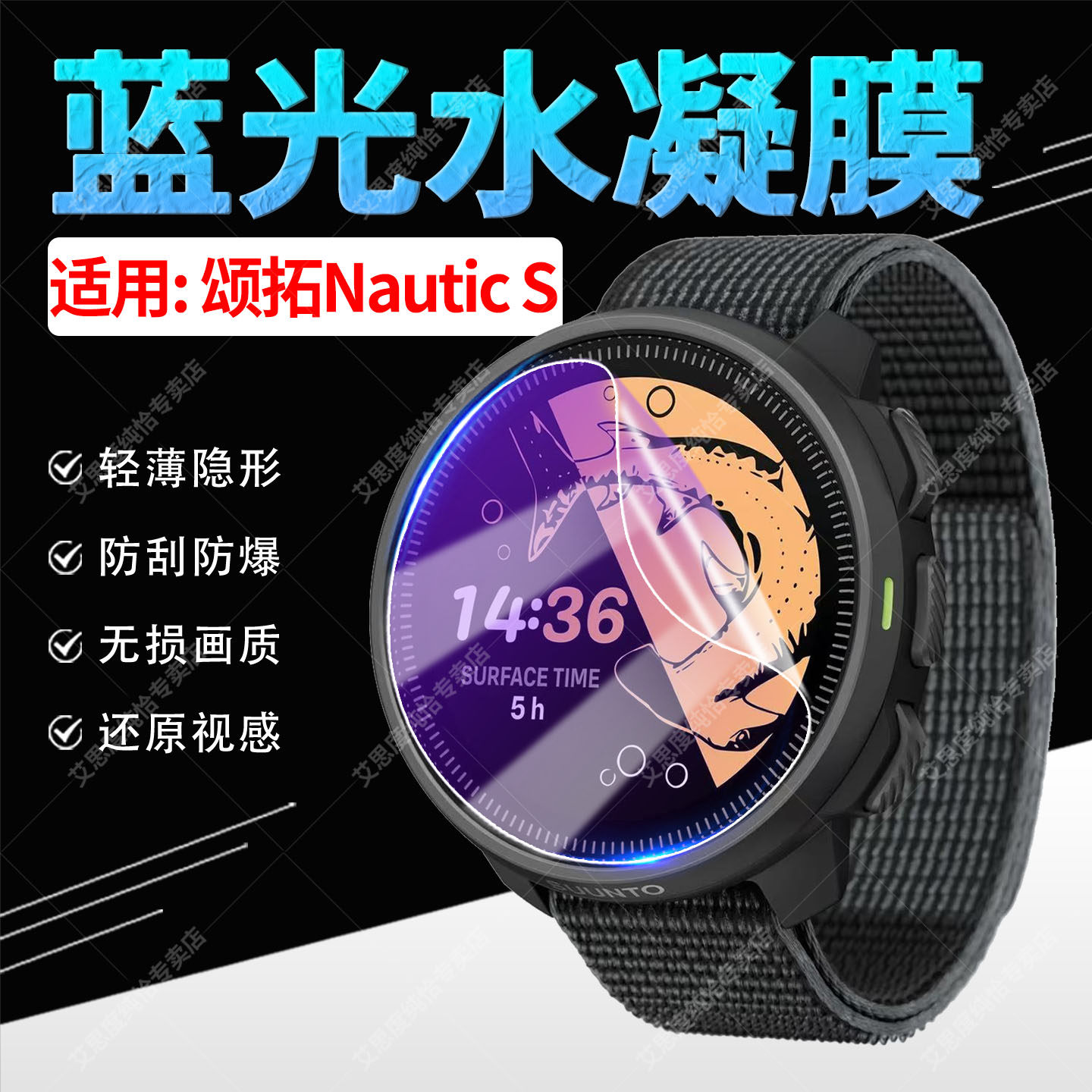 适用SUUNTO颂拓Nautic S手表贴膜新款潜水智能腕表NauticS高清水凝膜1.43英寸NAUTIC S防刮防摔保护膜防偷窥
