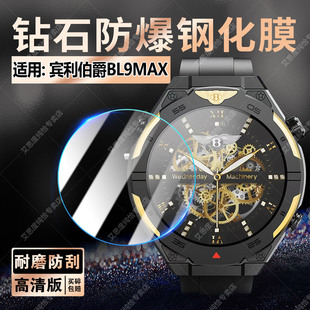 适用宾利伯爵BL9MAX手表膜智能蓝牙通话腕表BL9MAX钢化膜高清防摔全屏覆盖1.53英寸屏幕保护膜防刮防爆玻璃贴