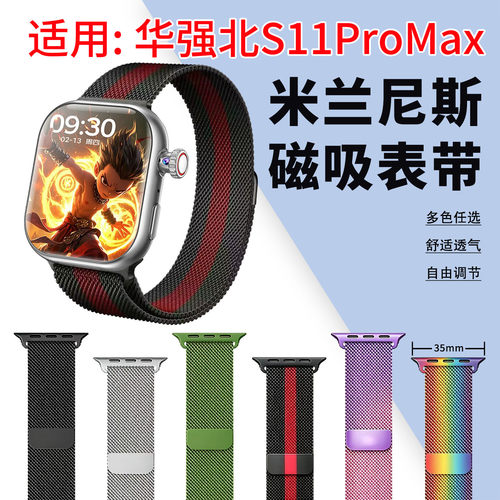 适用华强北S11ProMax表带