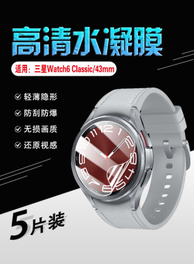 艾思度适用三星Watch6手表保护膜新款GalaxyWatch6Classic智能运动表盘贴膜40/43/44/47mm防爆防刮花经典款软