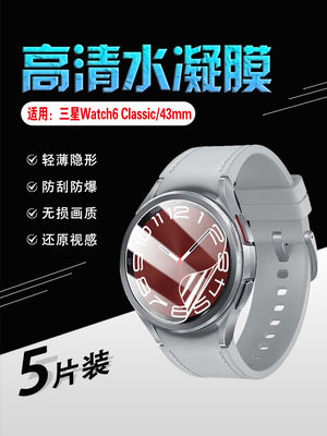 适用三星Watch6防刮爆高清保护膜