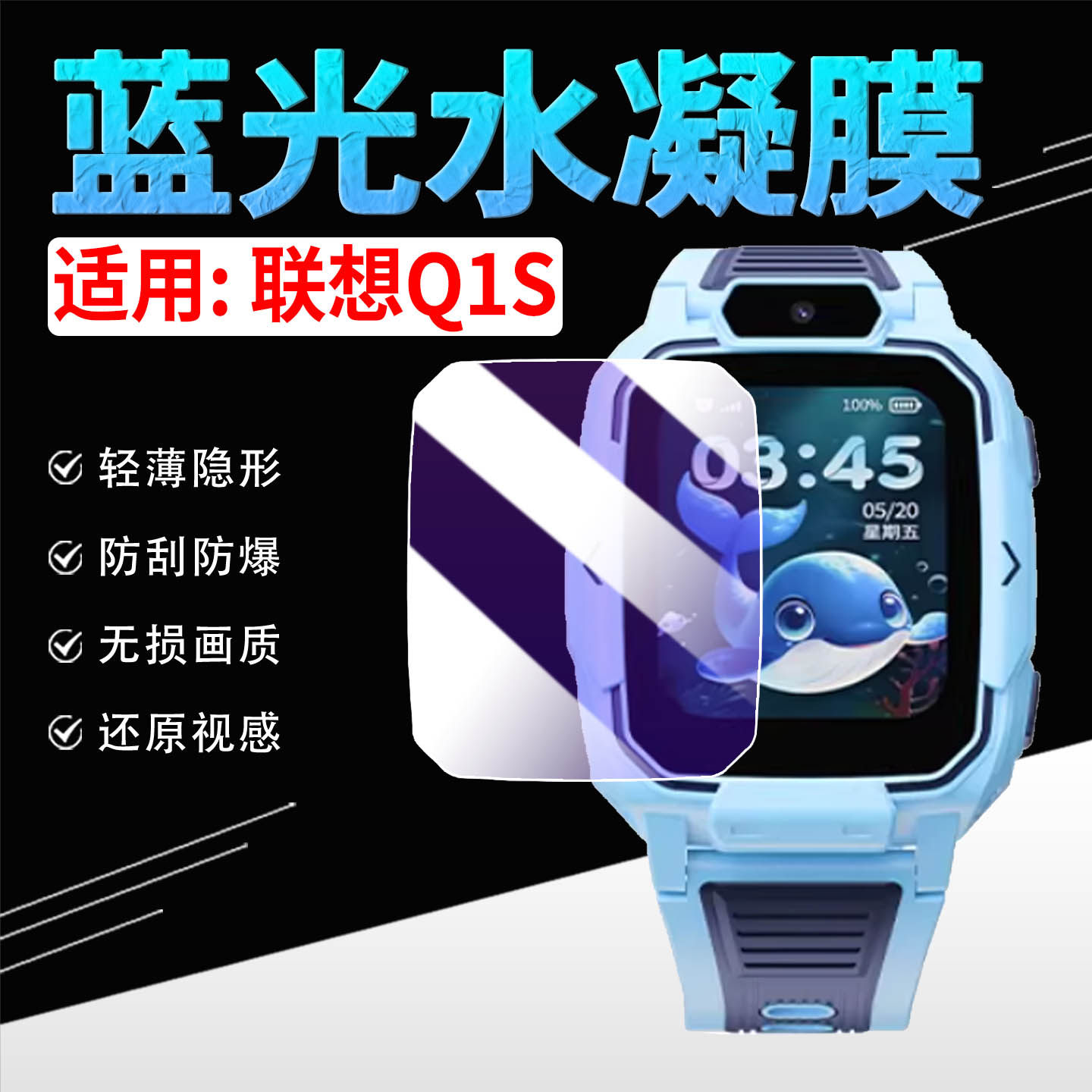 适用联想Q1S儿童电话手表屏幕保护膜Lenovo智能运动手环L-KWQ001蓝光水凝膜全屏覆盖防刮防爆WatchQ1S软贴膜,智能设备,智能手表贴膜,淘宝优惠券,粉丝福利购,淘宝优惠卷