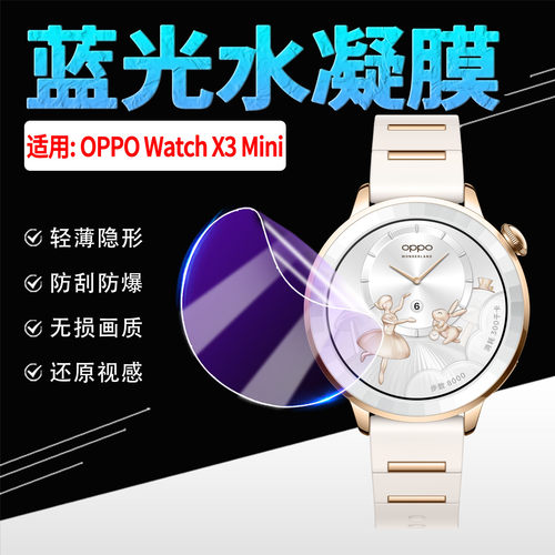 适用OPPOWatchX3Mini手表贴膜