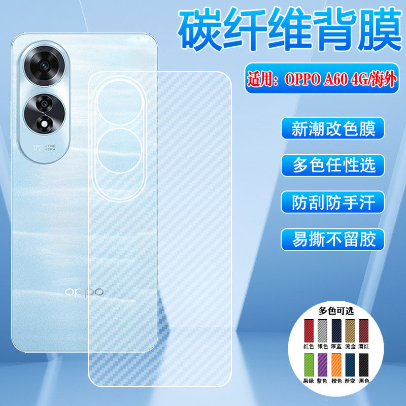适用OPPOA60后背膜磨砂防刮防尘