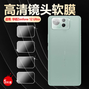 适用华硕Zenfone12Ultra镜头膜zenfone12ultra摄像头保护膜ASUSAI2501H后置相机镜片防爆水凝膜防刮防摔软膜