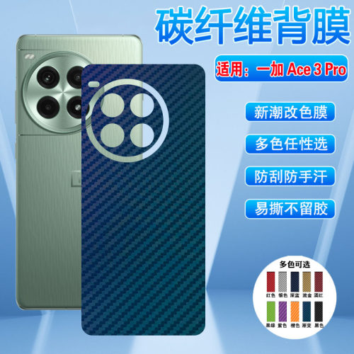 适用一加Ace3镜头全包防刮后背膜