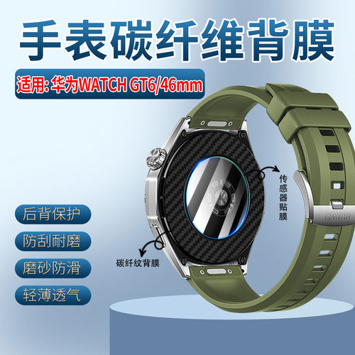 适用华为WatchGT6手表背膜防刮花