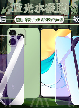适用中兴ZTE Blade V50 Design手机膜全屏覆盖V41Smart防摔水凝膜bladev40vita蓝光护眼5g屏幕膜pro防刮摔v30