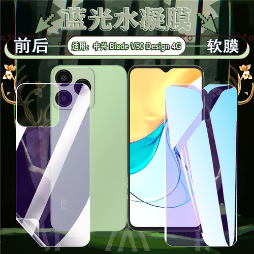 适用中兴BladeV50/40/30屏幕贴膜