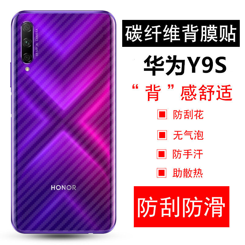 华为Y9S手机背膜STK-L21后盖保护膜L22磨砂软贴纸模LX3半透明防摔防刮化huawei碳纤维后背膜丫9S非钢化玻璃膜