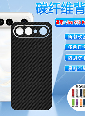 适用vivo S50后膜VIVO新品s50promini手机贴纸V2527A碳纤维背膜V2528A后盖壳防刮保护vivoS50抗指纹磨砂软膜