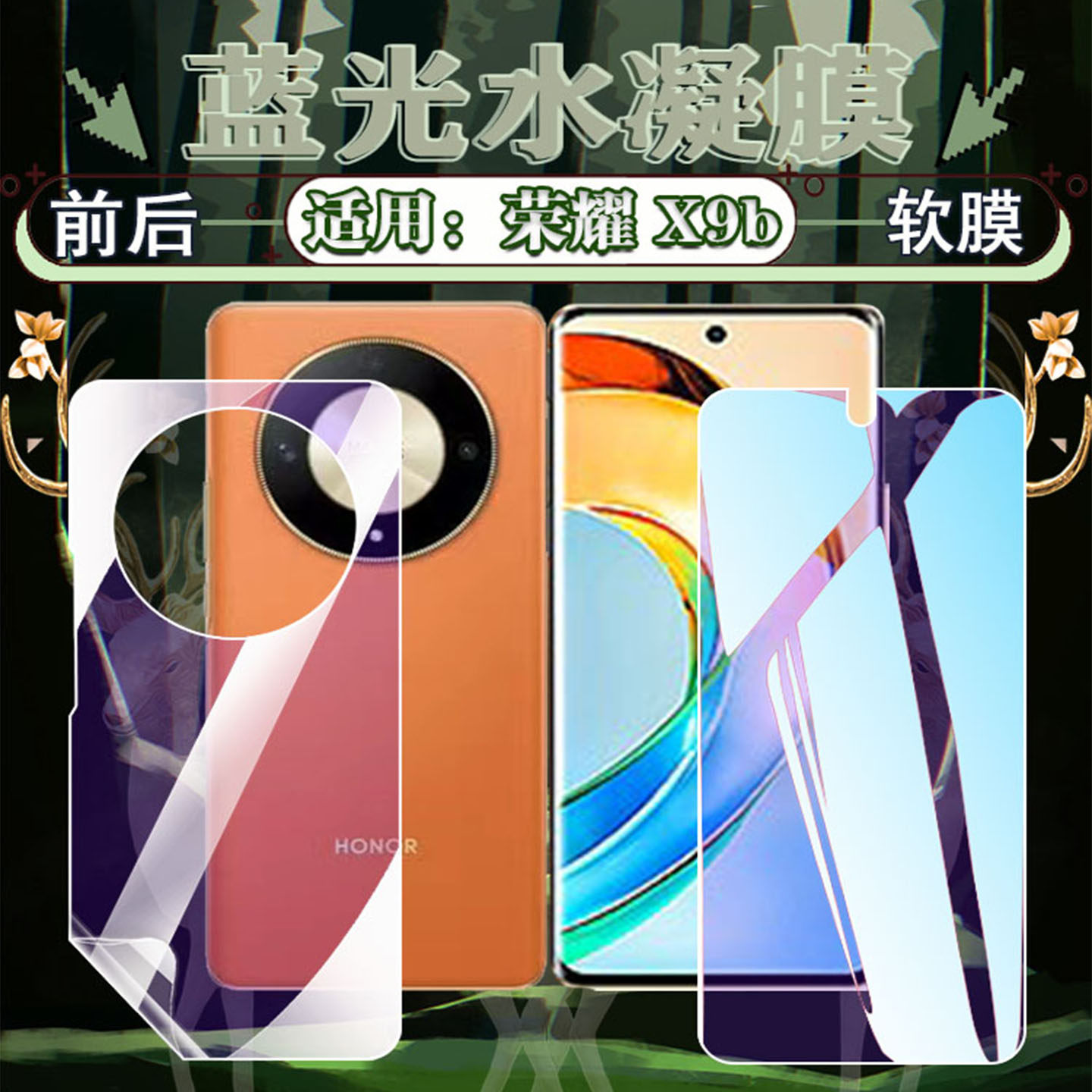 适用华为荣耀X9B手机膜全屏覆盖X9a高清防刮水凝膜honorX8b前后软膜x7a磨砂防指纹X6PLUS防摔X5PLUS屏幕贴膜