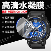 适用Casio卡西欧MCW 200H手表贴膜黑金电子表屏幕高清水凝膜全屏覆盖MCW 200H运动石英手环镜面防刮防爆软膜
