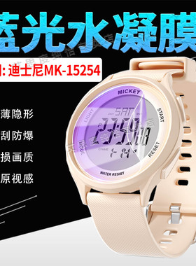 适用迪士尼MK-15254手表贴膜儿童电子手表mk15254屏幕保护膜全屏覆盖防蓝光MK-15254运动手环高清防刮水凝膜
