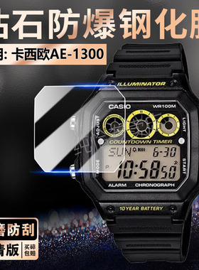 适用CASIO卡西欧AE-1200WHD钢化膜复古小方块AE-1300WH手表保护膜防刮摔ae1200全覆盖电子手环镜面屏幕防爆贴