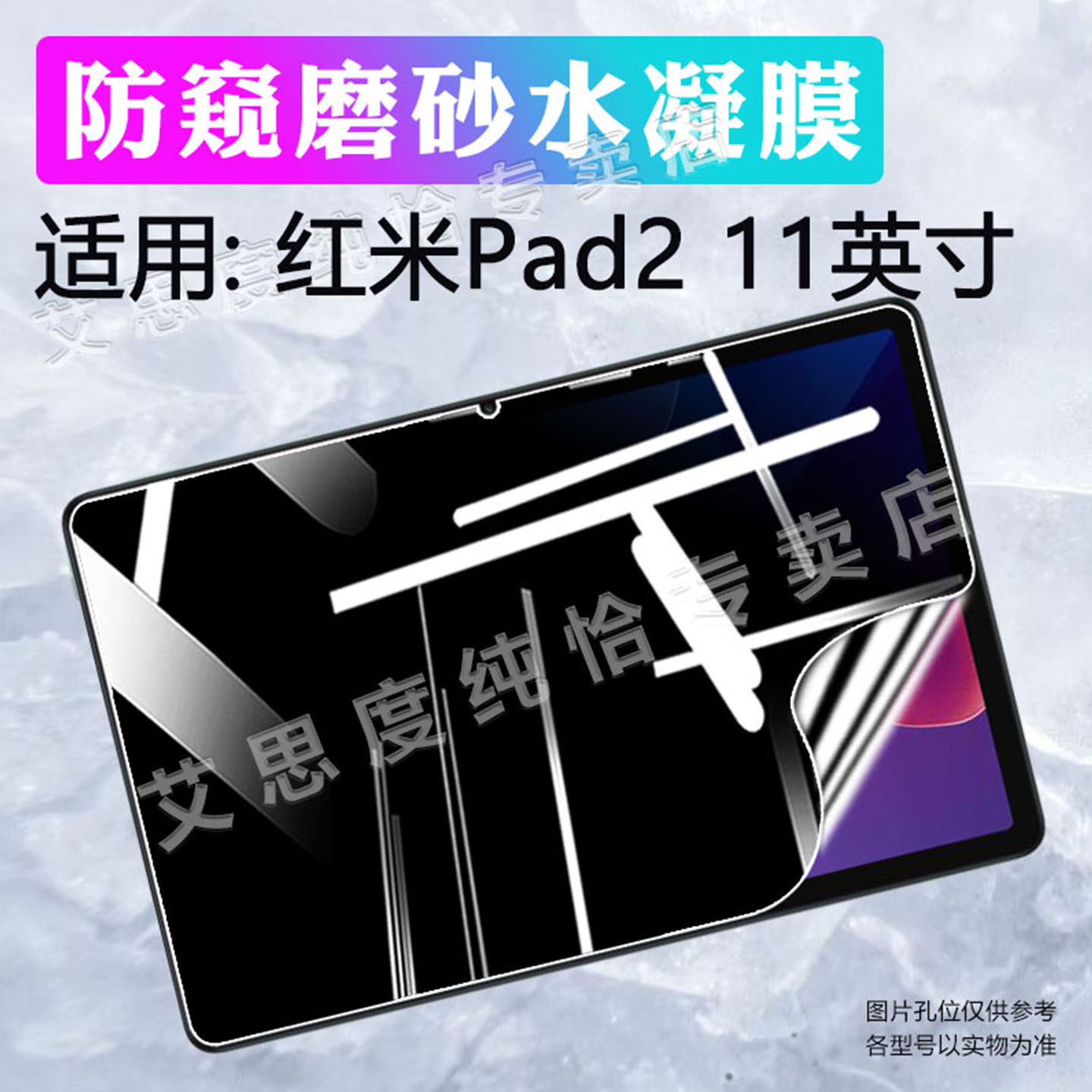 适用红米Pad2平板贴膜防窥防刮爆